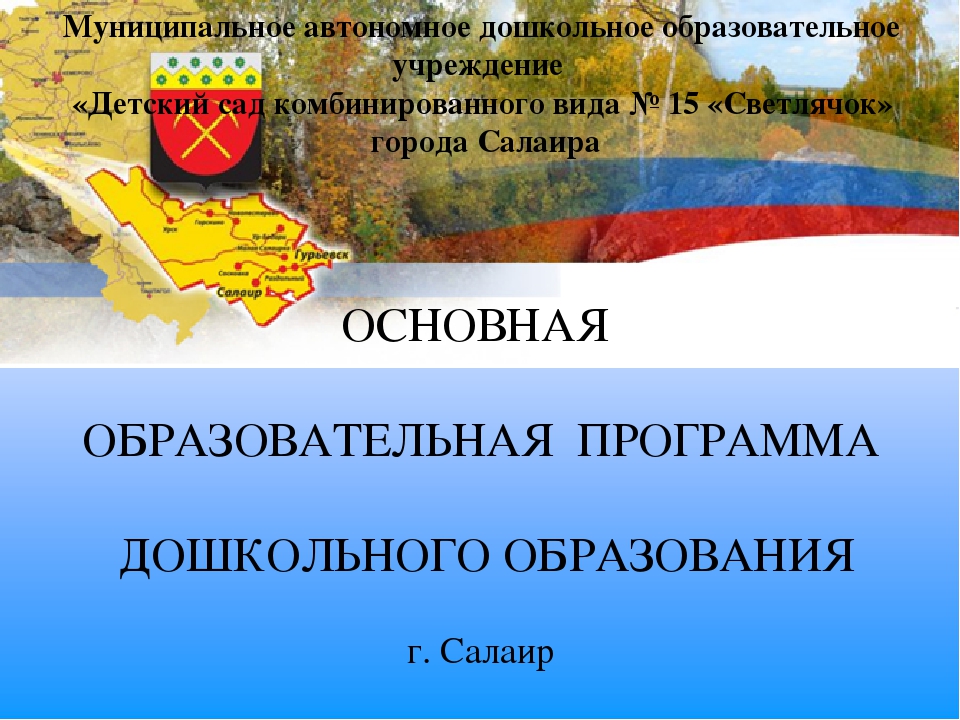 Презентация "Основная образовательная программа дошкольного образования"