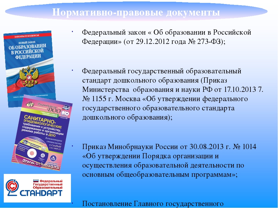 Презентация "Основная образовательная программа дошкольного образования"