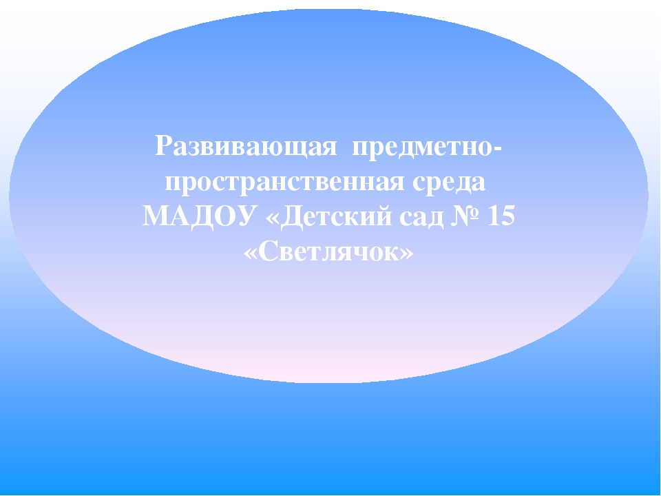 Презентация "Основная образовательная программа дошкольного образования"