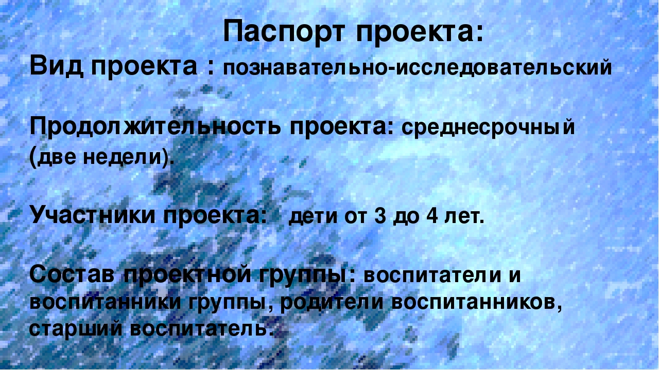 Презентация к проекту "Зимние приключения капельки" (вторая младшая группа)