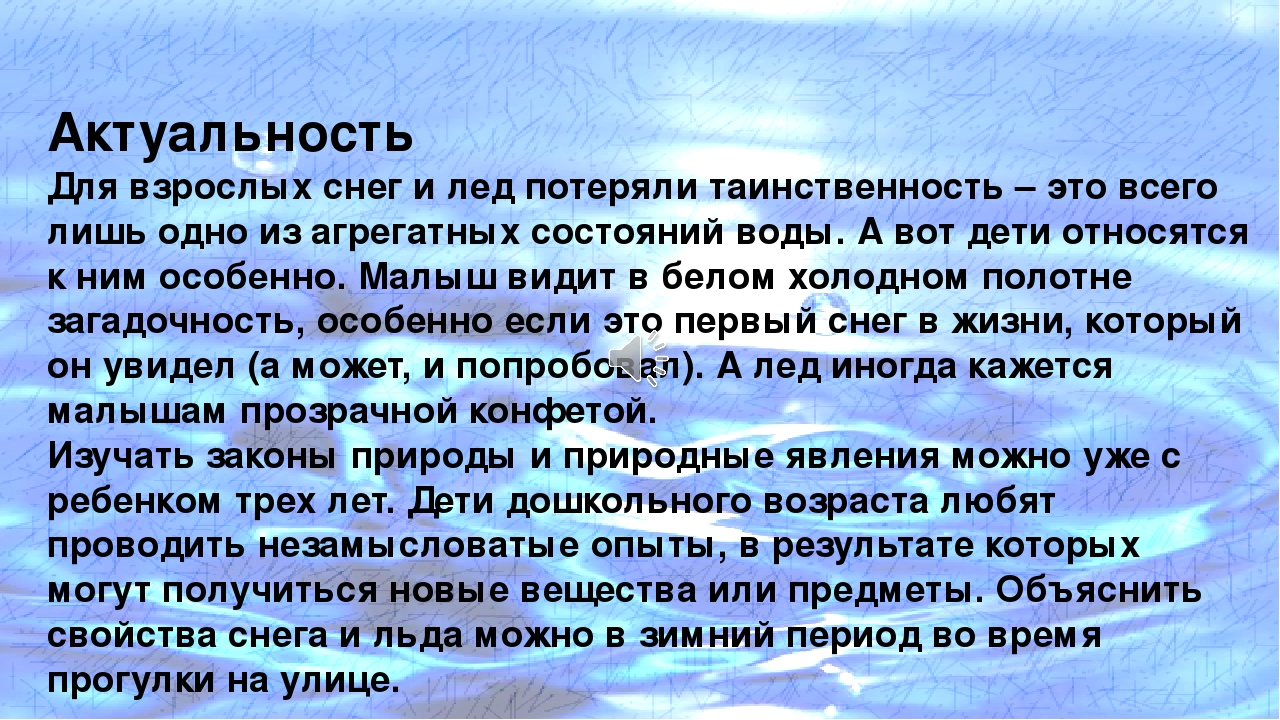 Презентация к проекту "Зимние приключения капельки" (вторая младшая группа)