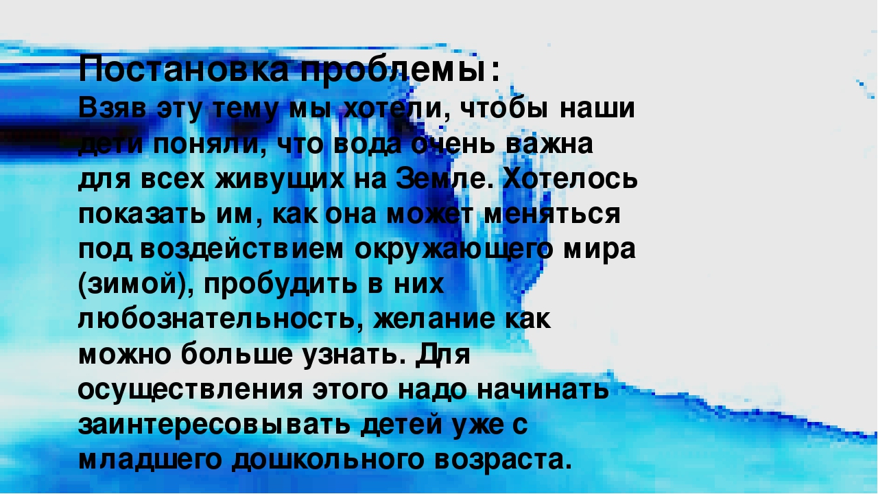 Презентация к проекту "Зимние приключения капельки" (вторая младшая группа)
