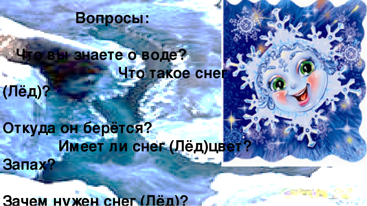 Презентация к проекту "Зимние приключения капельки" (вторая младшая группа)