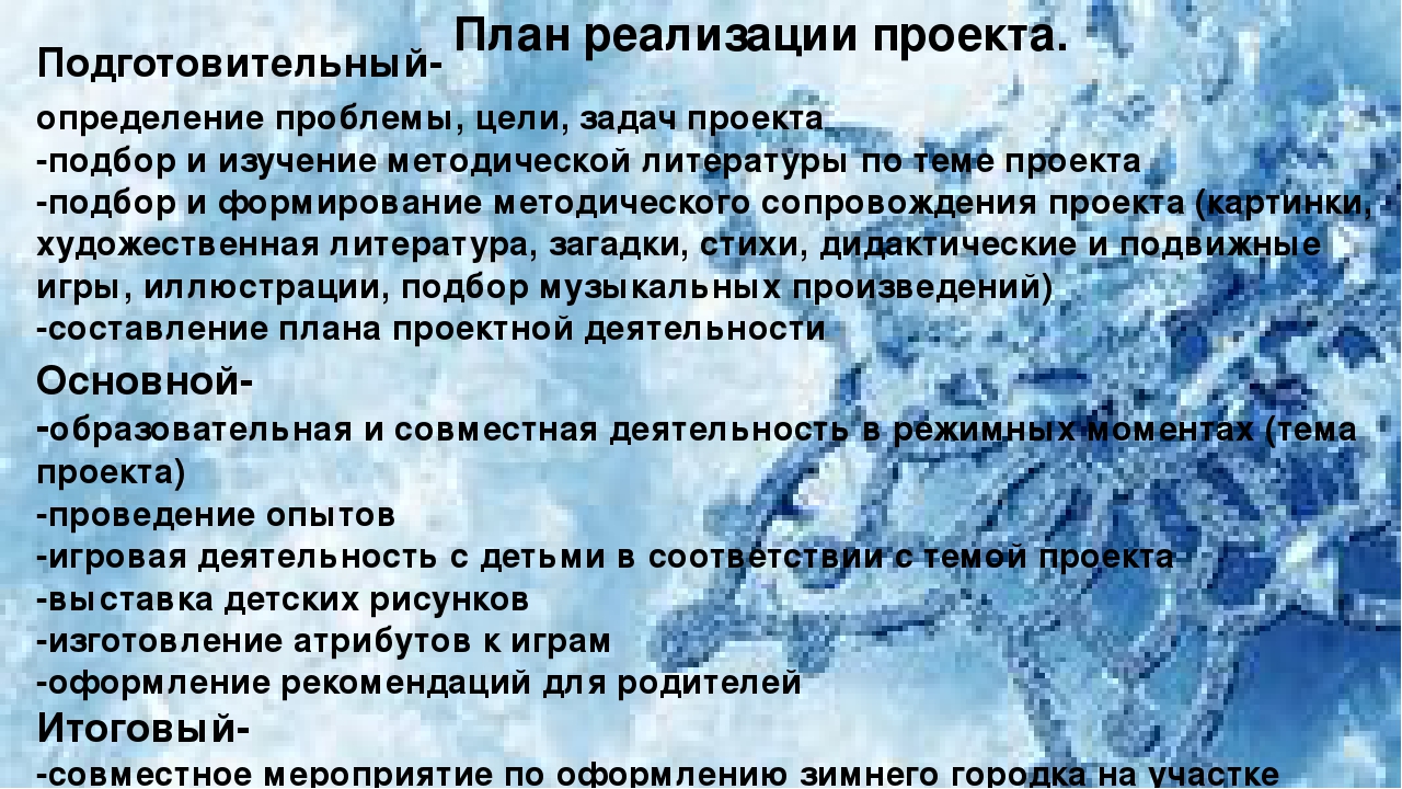 Презентация к проекту "Зимние приключения капельки" (вторая младшая группа)