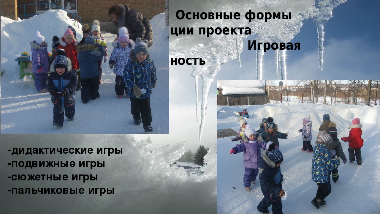 Презентация к проекту "Зимние приключения капельки" (вторая младшая группа)