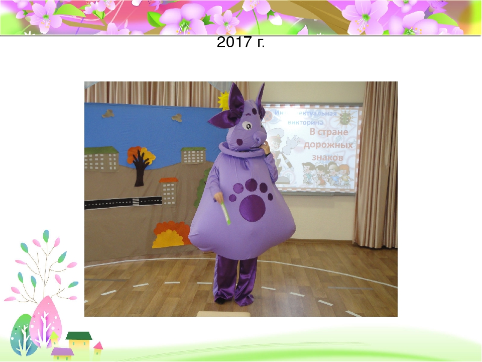 Презентация игры по ПДД
