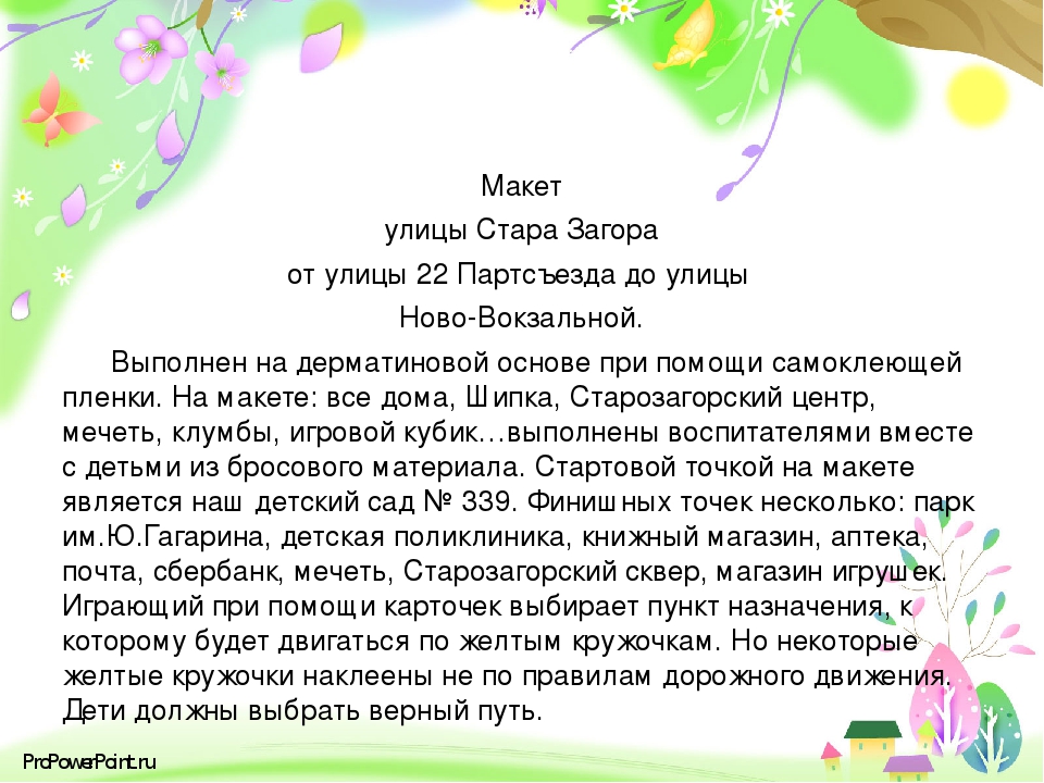 Презентация игры по ПДД