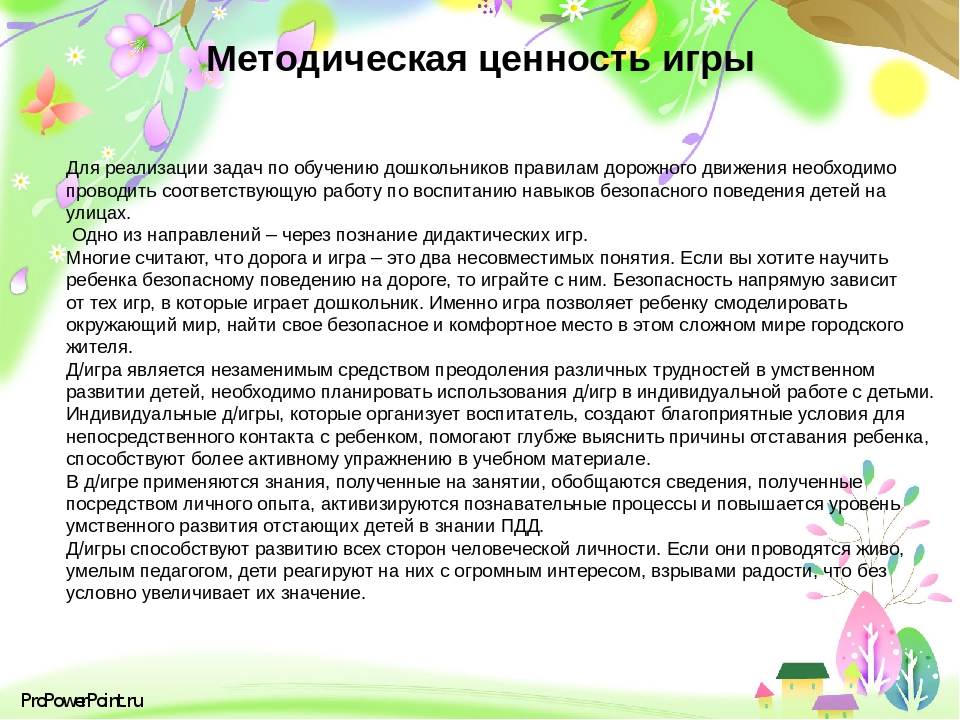 Презентация игры по ПДД