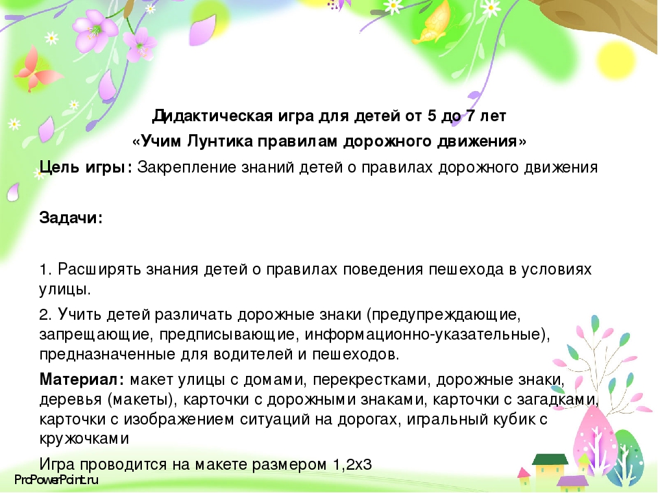 Презентация игры по ПДД