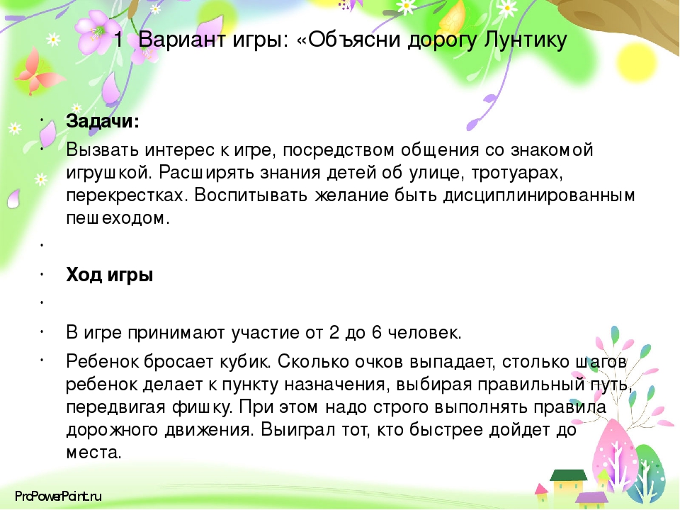 Презентация игры по ПДД