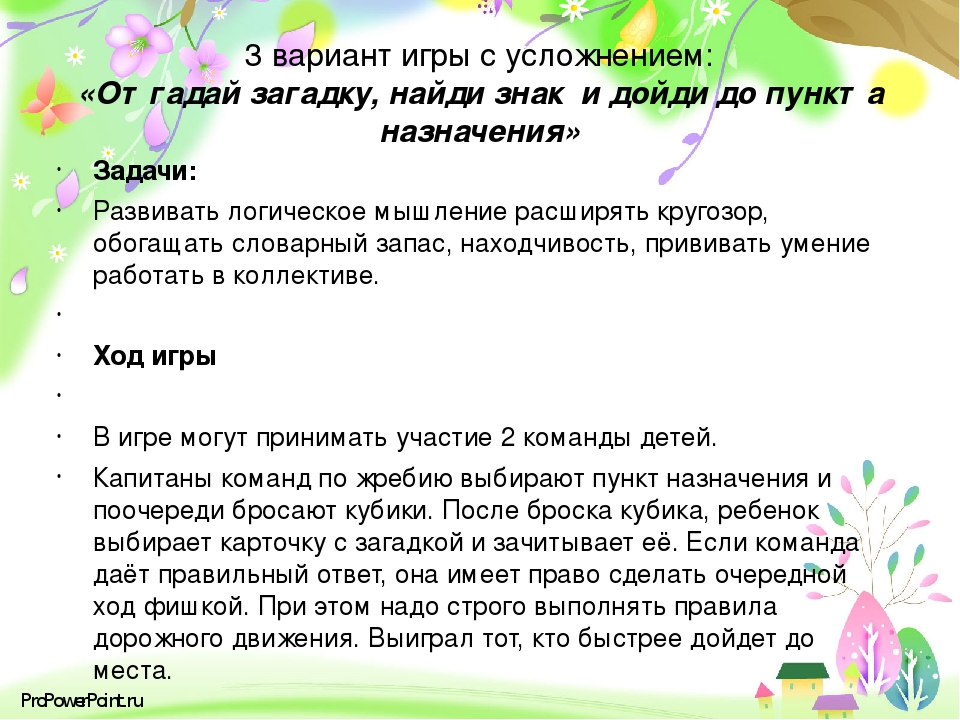 Презентация игры по ПДД