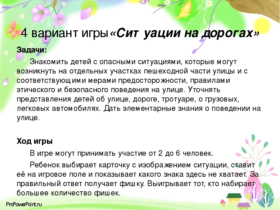 Презентация игры по ПДД