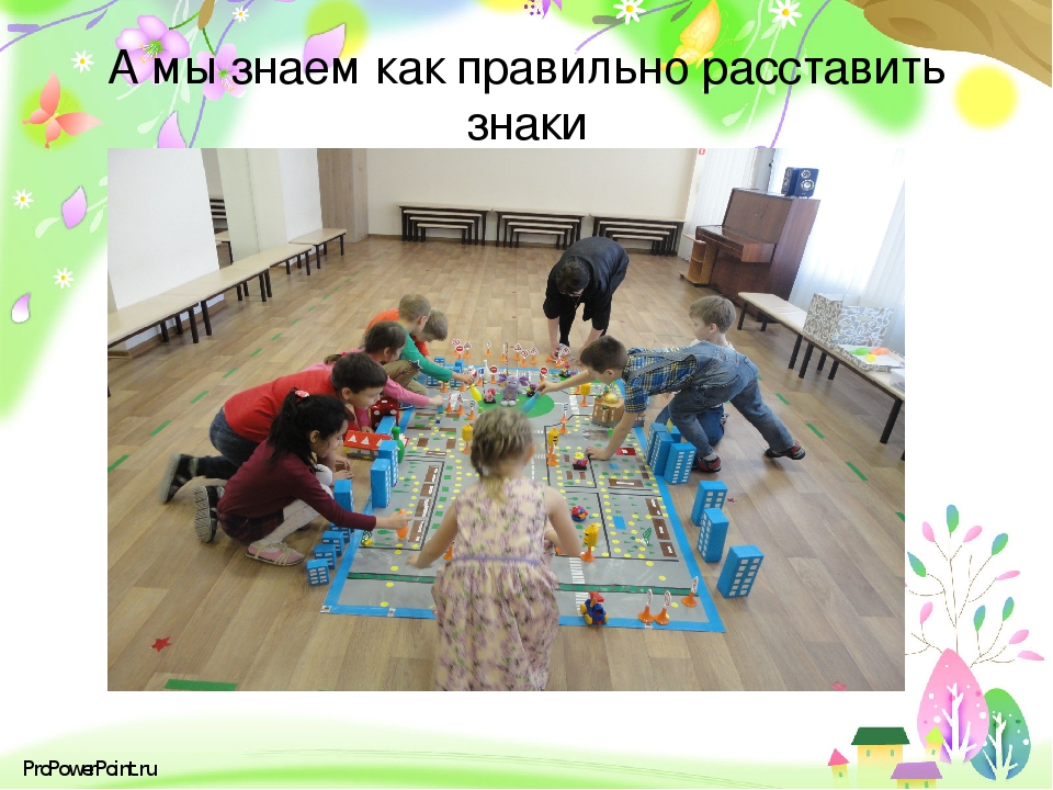 Презентация игры по ПДД