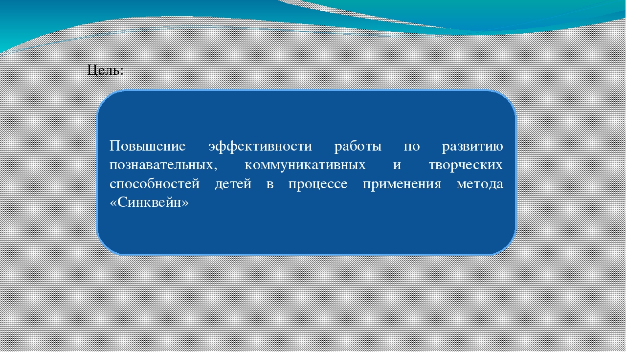 "СИНКВЕН" В дошкольном учреждении для детей ОВЗ.