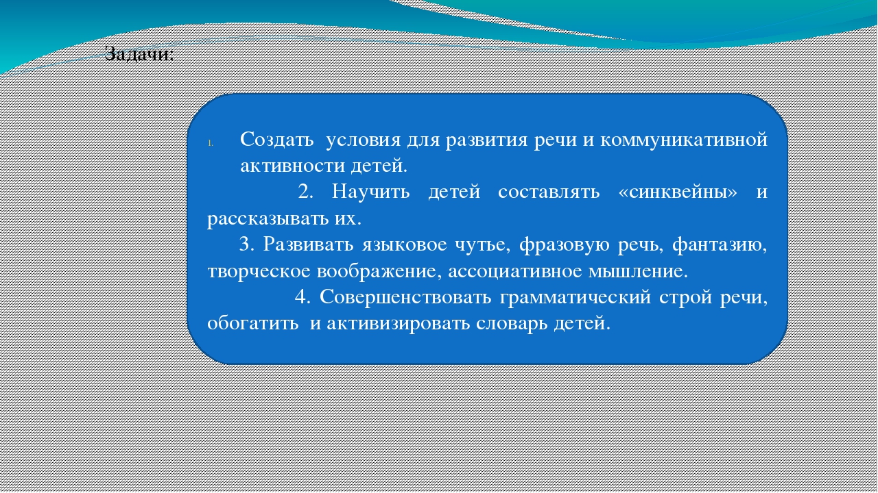 "СИНКВЕН" В дошкольном учреждении для детей ОВЗ.