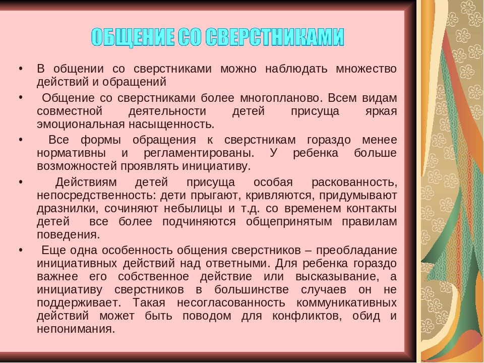 Презентация "Формирование коммуникативных навыков у детей"