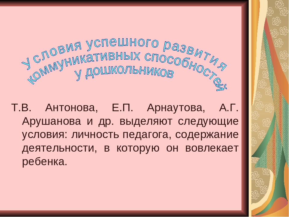 Презентация "Формирование коммуникативных навыков у детей"