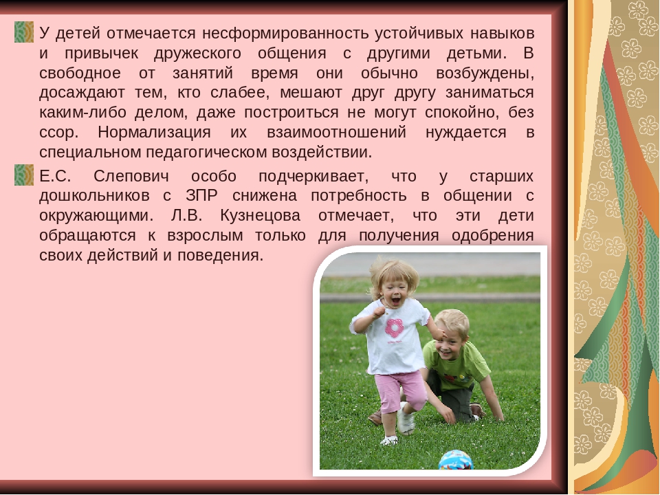 Презентация "Формирование коммуникативных навыков у детей"