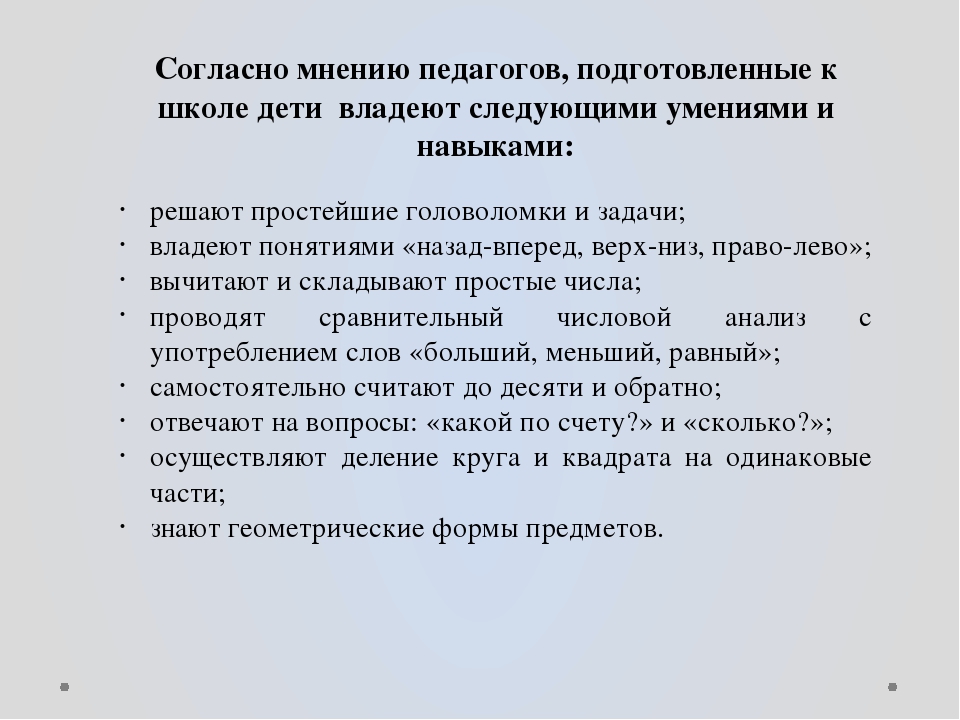 Презентация "Математические игры с дошкольниками" на занятиях по ФЭМП