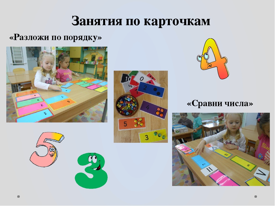 Презентация "Математические игры с дошкольниками" на занятиях по ФЭМП