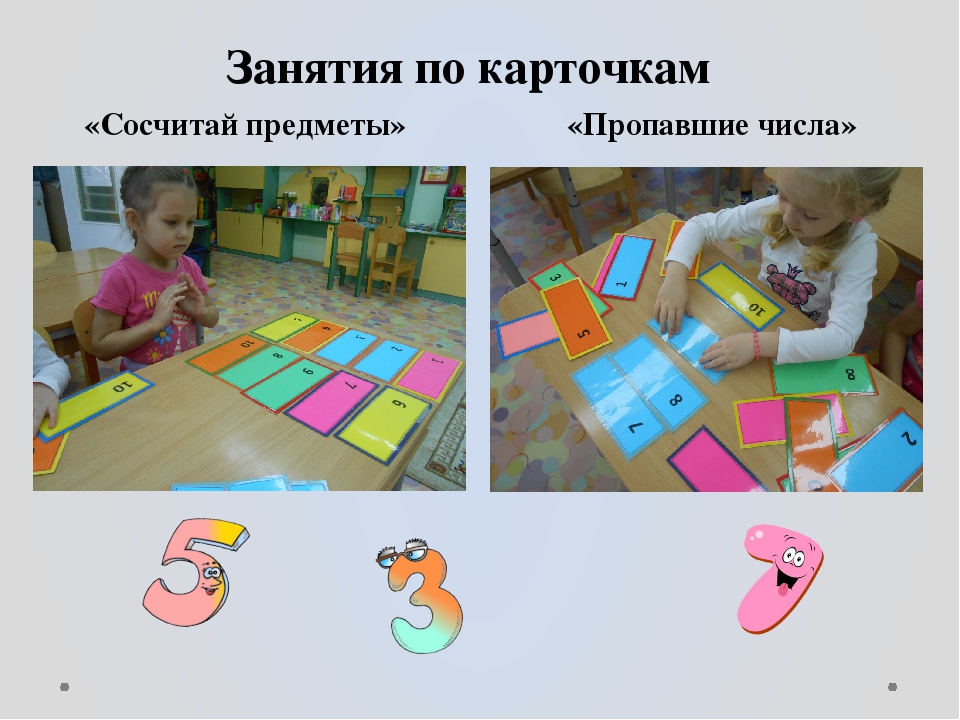 Презентация "Математические игры с дошкольниками" на занятиях по ФЭМП