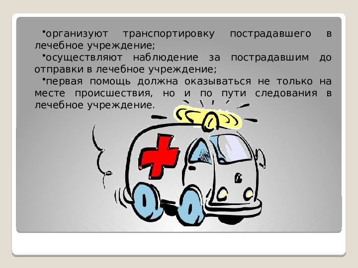 Принципы оказания первой медицинской помощи при несчастных случаях и неотложных состояниях у детей