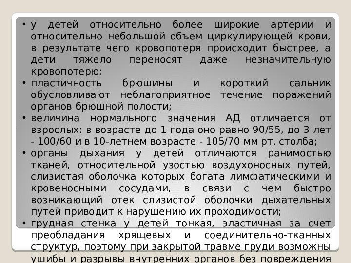 Принципы оказания первой медицинской помощи при несчастных случаях и неотложных состояниях у детей