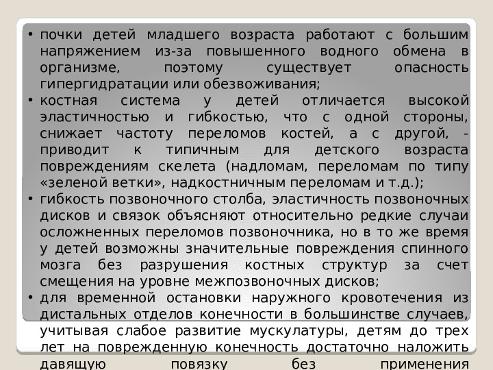 Принципы оказания первой медицинской помощи при несчастных случаях и неотложных состояниях у детей