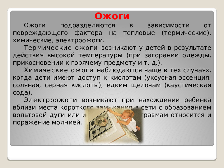 Принципы оказания первой медицинской помощи при несчастных случаях и неотложных состояниях у детей