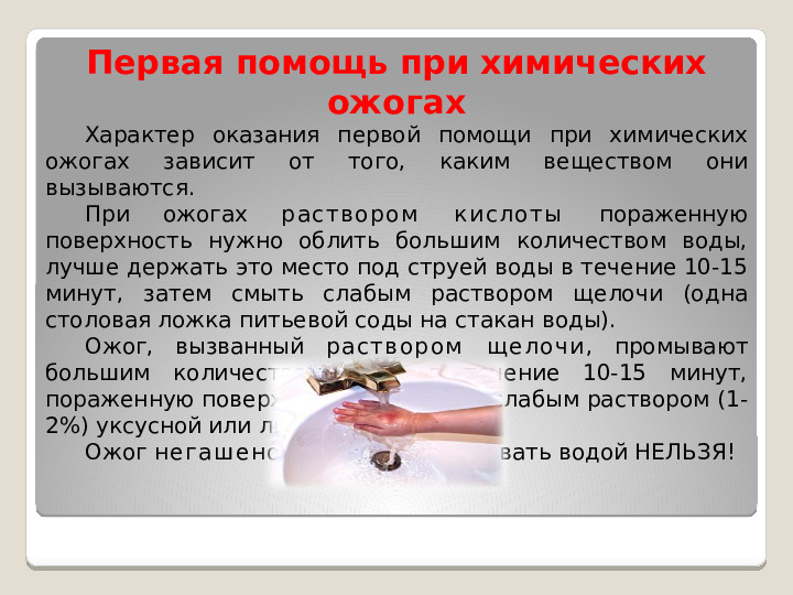 Принципы оказания первой медицинской помощи при несчастных случаях и неотложных состояниях у детей