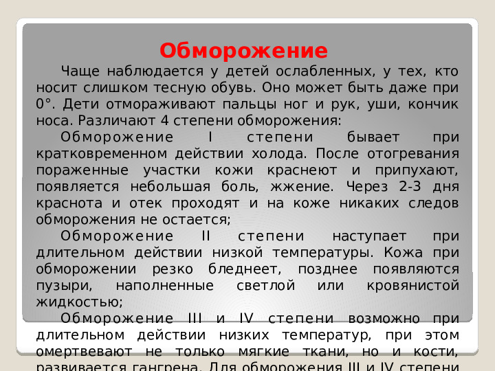 Принципы оказания первой медицинской помощи при несчастных случаях и неотложных состояниях у детей