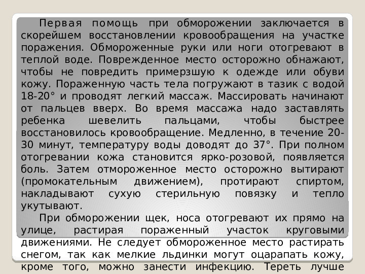 Принципы оказания первой медицинской помощи при несчастных случаях и неотложных состояниях у детей
