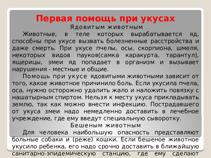 Принципы оказания первой медицинской помощи при несчастных случаях и неотложных состояниях у детей