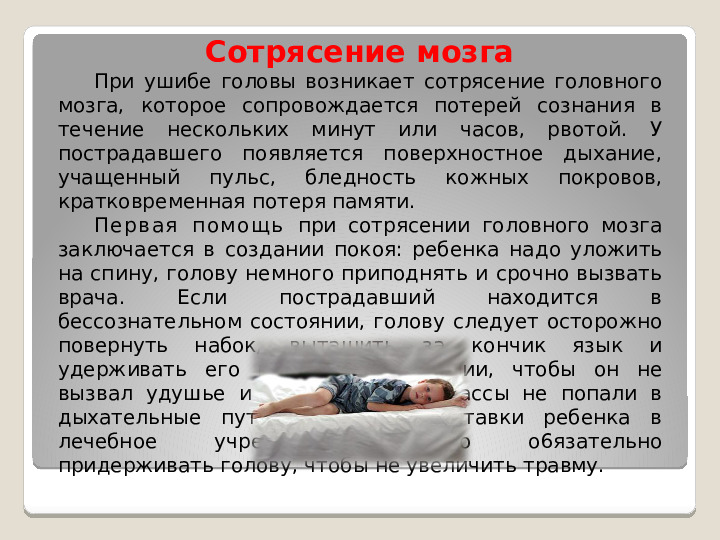 Принципы оказания первой медицинской помощи при несчастных случаях и неотложных состояниях у детей