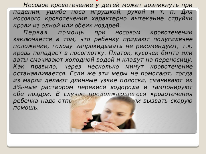 Принципы оказания первой медицинской помощи при несчастных случаях и неотложных состояниях у детей