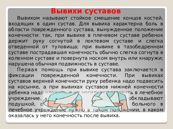 Принципы оказания первой медицинской помощи при несчастных случаях и неотложных состояниях у детей