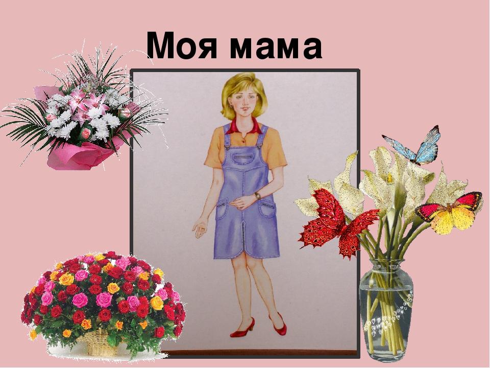 Презентация: " Моя семья"