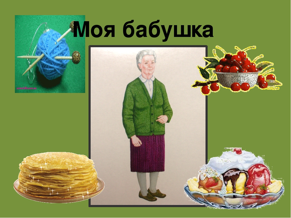 Презентация: " Моя семья"
