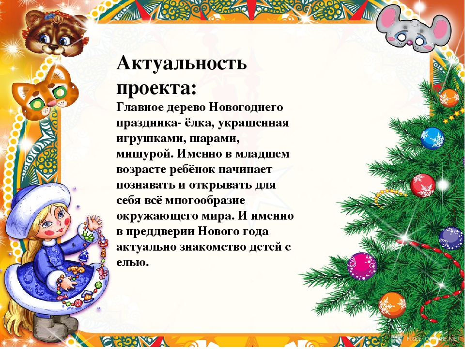 Проектная деятельность детей первой младшей группы "Ёлочка- красавица"