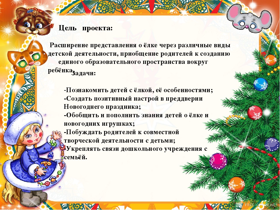 Проектная деятельность детей первой младшей группы "Ёлочка- красавица"