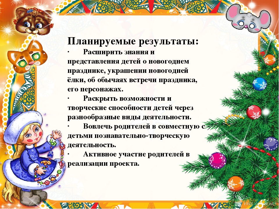 Проектная деятельность детей первой младшей группы "Ёлочка- красавица"
