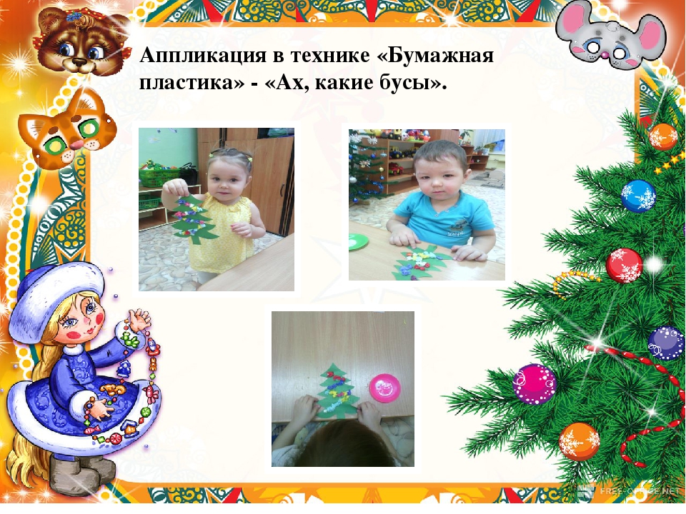 Проектная деятельность детей первой младшей группы "Ёлочка- красавица"
