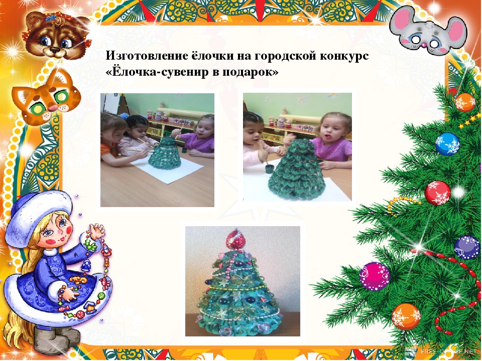 Проектная деятельность детей первой младшей группы "Ёлочка- красавица"