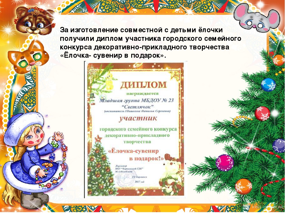 Проектная деятельность детей первой младшей группы "Ёлочка- красавица"