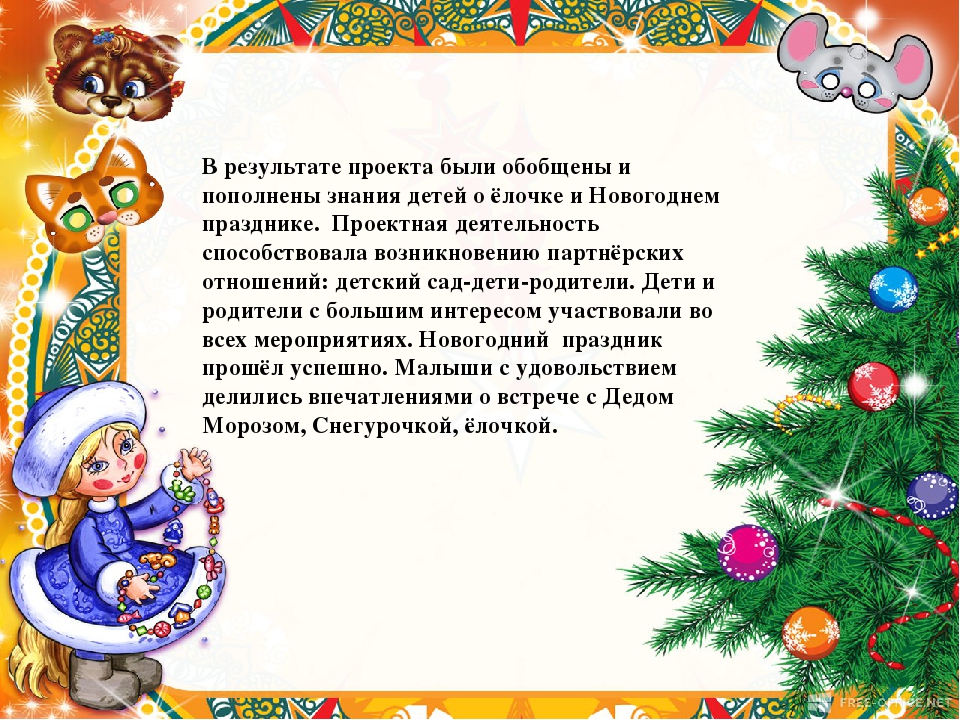 Проектная деятельность детей первой младшей группы "Ёлочка- красавица"