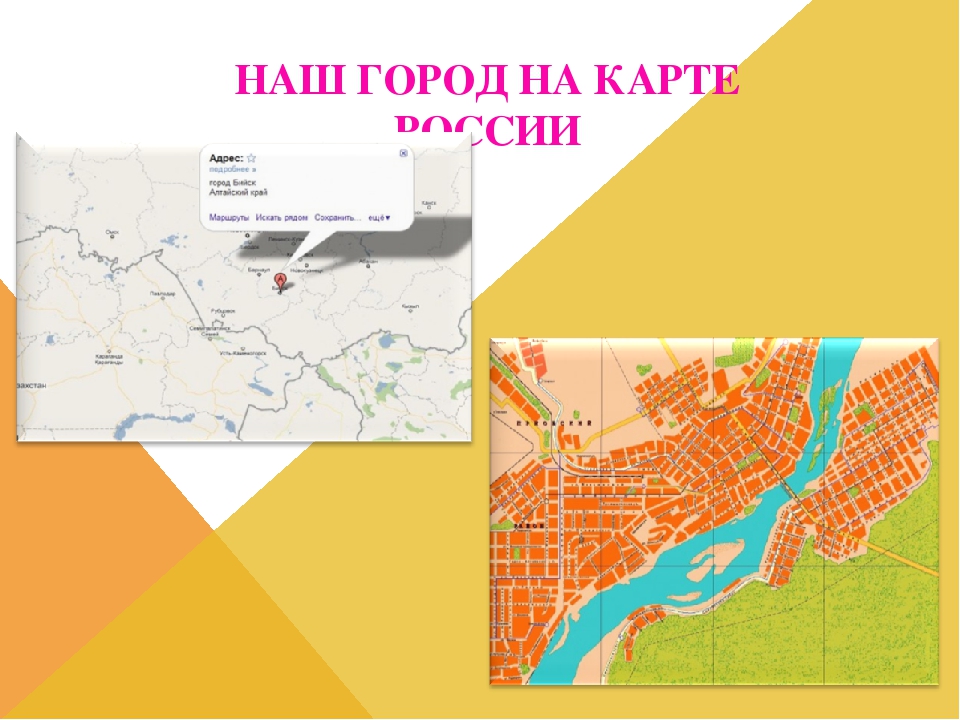 Презентация по ознакомлению с окружающим миром "БИЙСК- МОЯ МАЛАЯ РОДИНА"