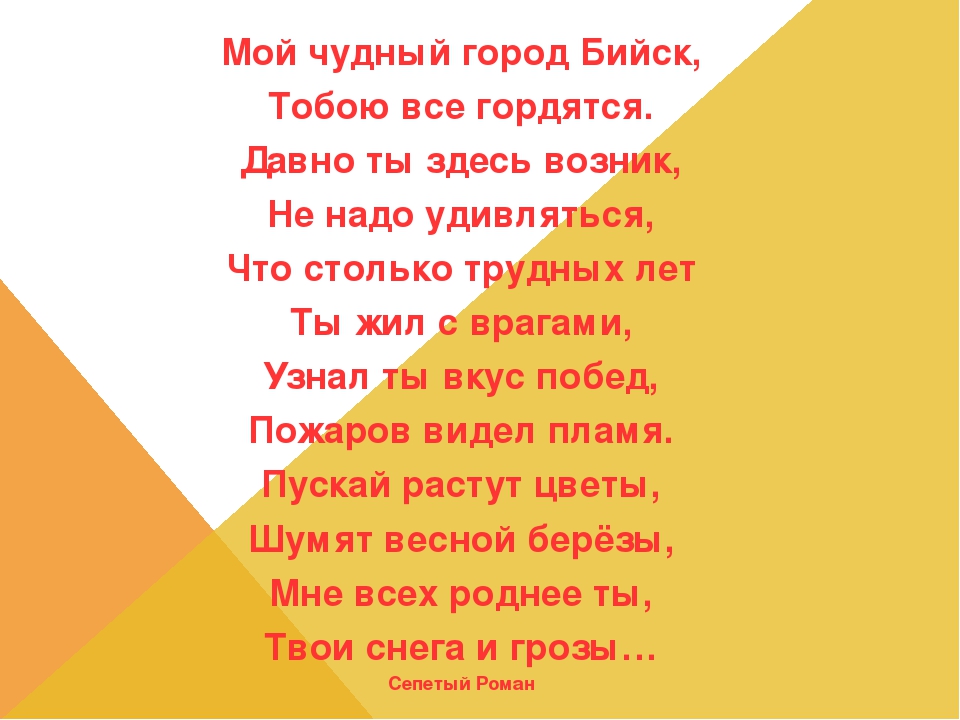 Презентация по ознакомлению с окружающим миром "БИЙСК- МОЯ МАЛАЯ РОДИНА"
