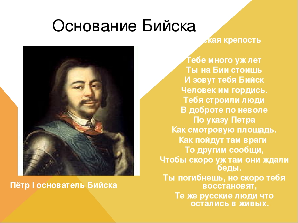 Году основан. Основание города Бийска. Основание Бийска Петром первым. Дата основания Бийска. Основание Бийска история.