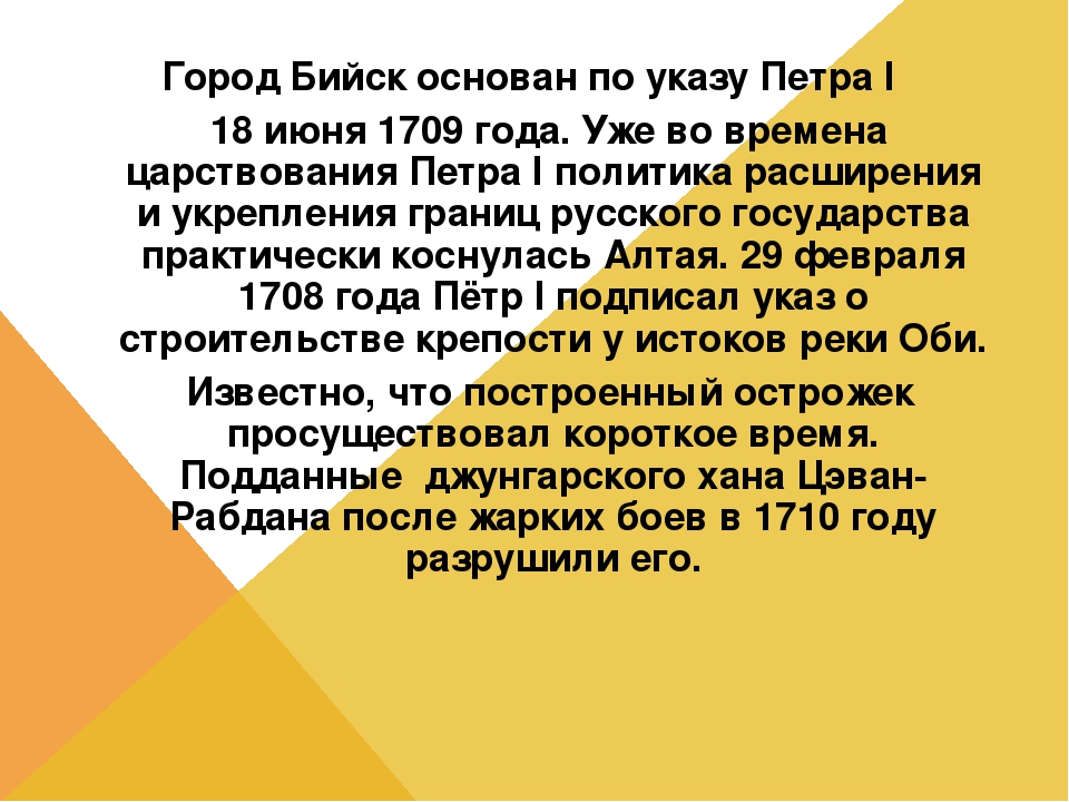 Включи описание 22. Сообщение о городе Бийск. Бийск доклад о городе. Рассказ о городе Бийске. Бийск презентация о городе.