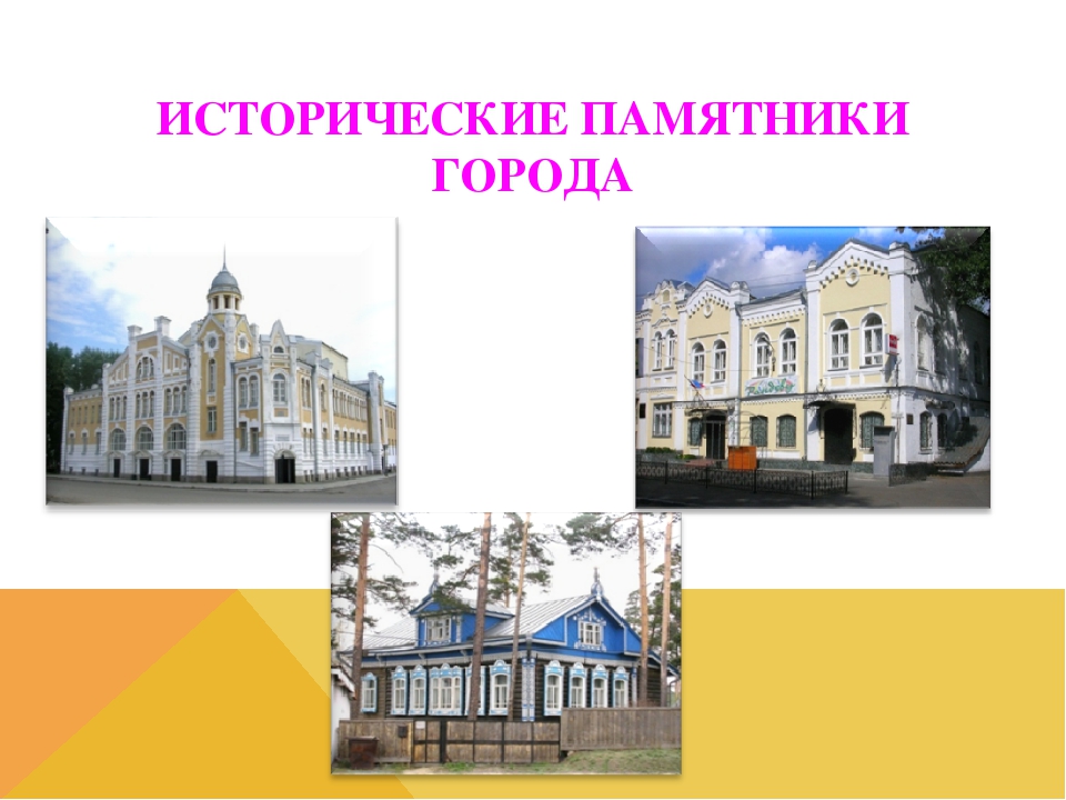 Презентация по ознакомлению с окружающим миром "БИЙСК- МОЯ МАЛАЯ РОДИНА"